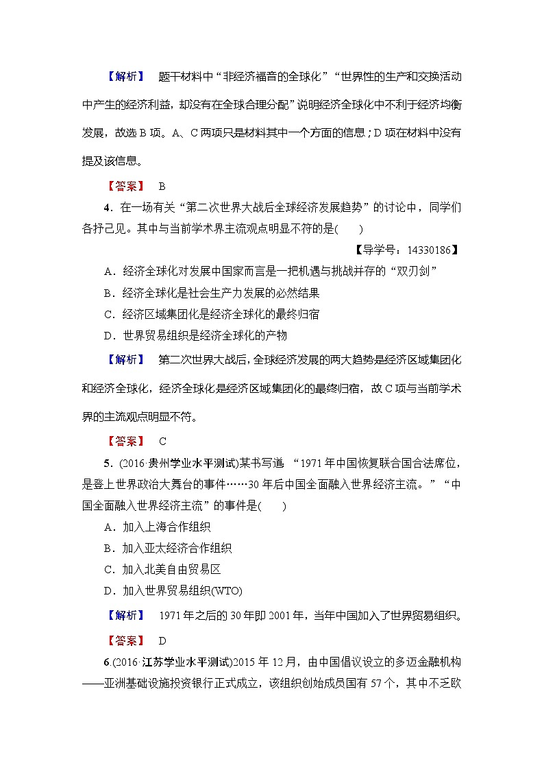 试卷 高一历史人教版必修2学业分层测评24 Word版含解析02