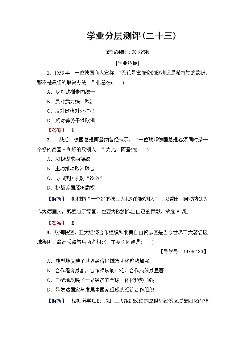试卷 高一历史人教版必修2学业分层测评23 Word版含解析01