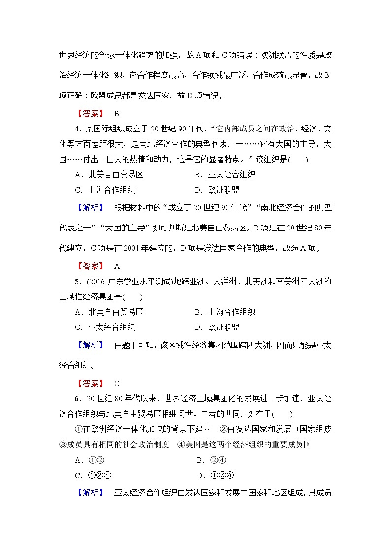 试卷 高一历史人教版必修2学业分层测评23 Word版含解析02