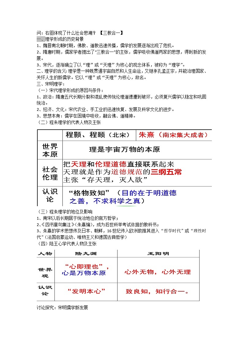 人教新课标版高二历史必修三第1单元第3课 《宋明理学》教案 Word版含答案02