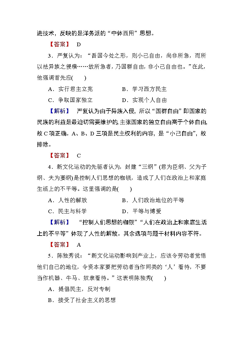 2018版高中历史（人教版）必修3同步练习题： 阶段综合测评302