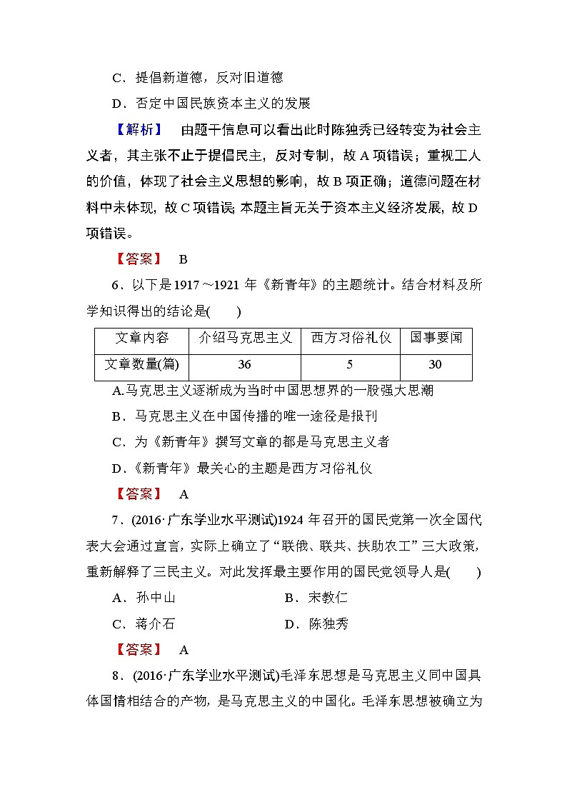 2018版高中历史（人教版）必修3同步练习题： 阶段综合测评303