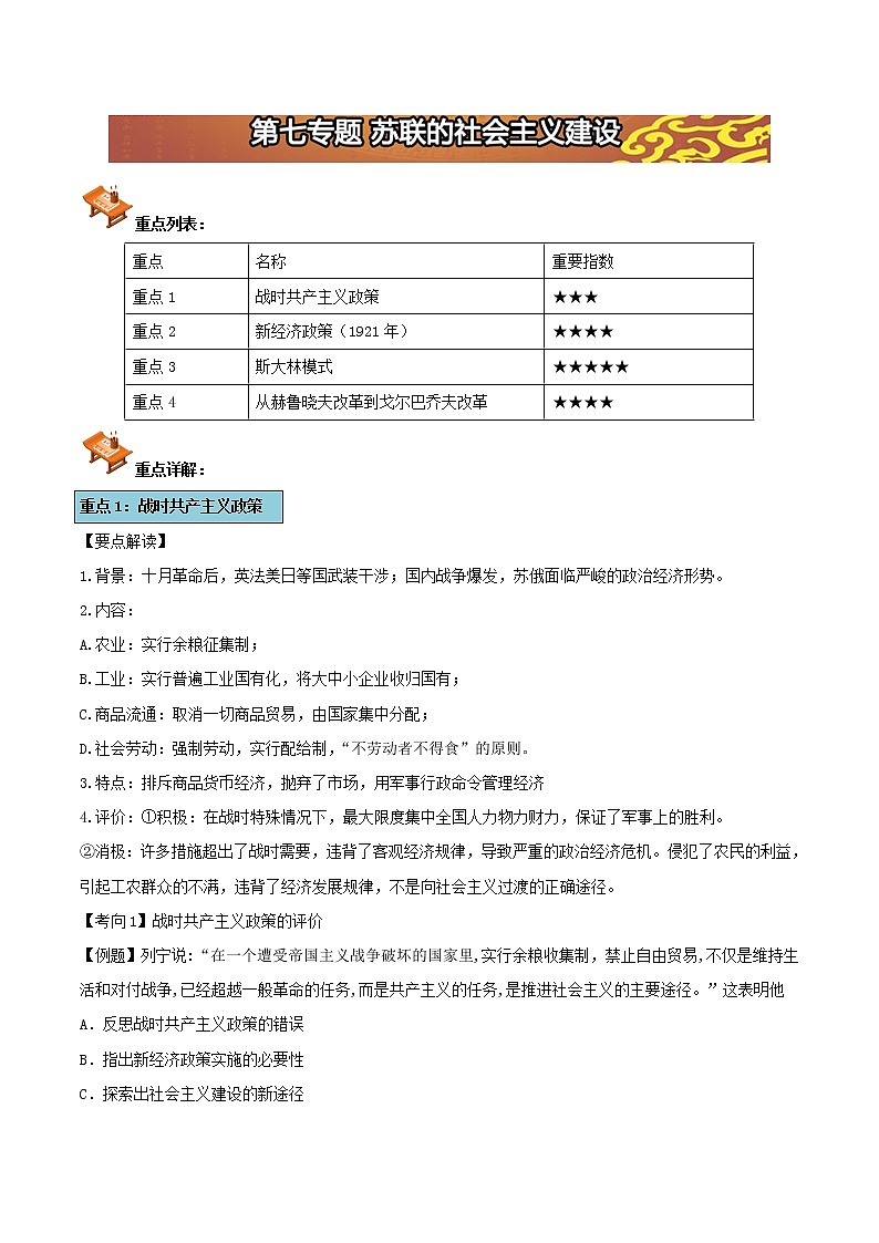 试卷 高一历史（人教版必修2）（4）：第七专题 苏联的社会主义建设 Word版含解析01