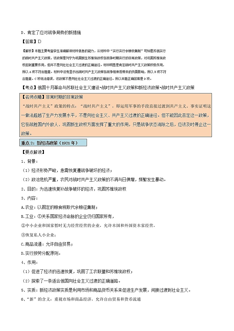 试卷 高一历史（人教版必修2）（4）：第七专题 苏联的社会主义建设 Word版含解析02