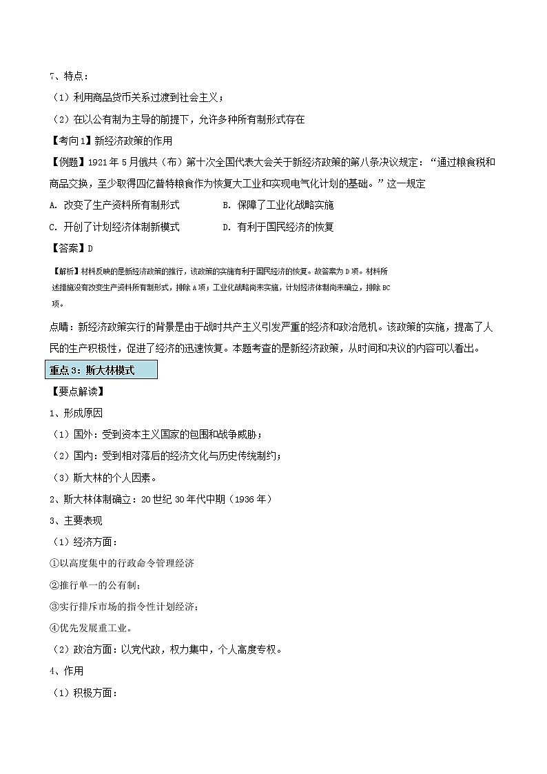 试卷 高一历史（人教版必修2）（4）：第七专题 苏联的社会主义建设 Word版含解析03