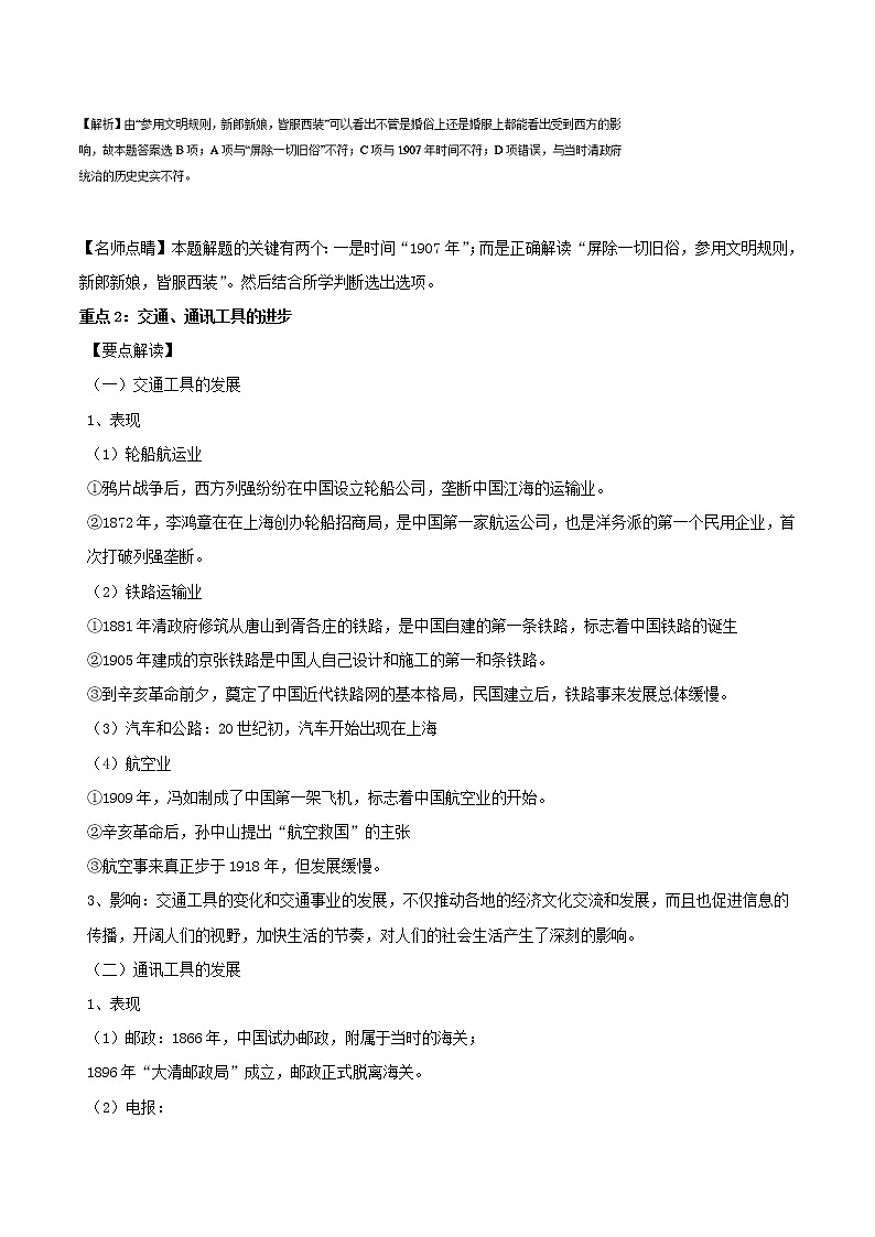 试卷 高一历史（人教版必修2）（3）：第五专题 中国近现代社会生活的变迁 Word版含解析03