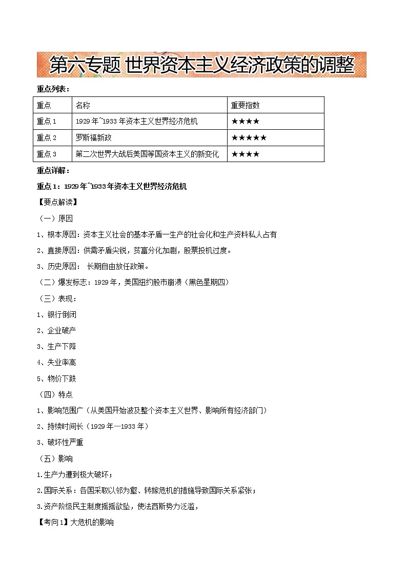 试卷 高一历史（人教版必修2）（3）：第六专题 世界资本主义经济政策的调整 Word版含解析01