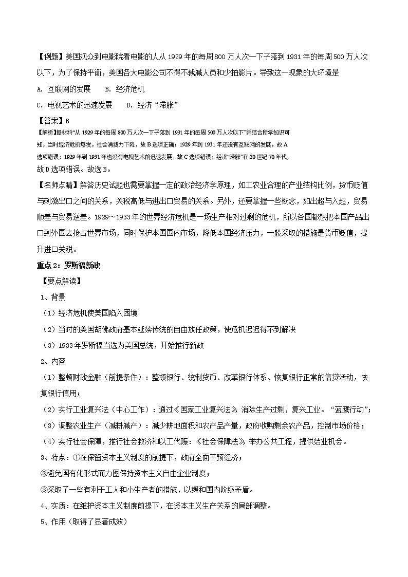试卷 高一历史（人教版必修2）（3）：第六专题 世界资本主义经济政策的调整 Word版含解析02