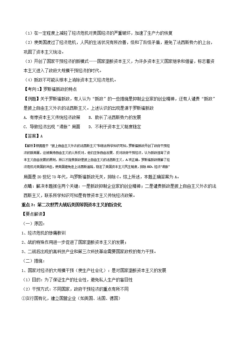 试卷 高一历史（人教版必修2）（3）：第六专题 世界资本主义经济政策的调整 Word版含解析03