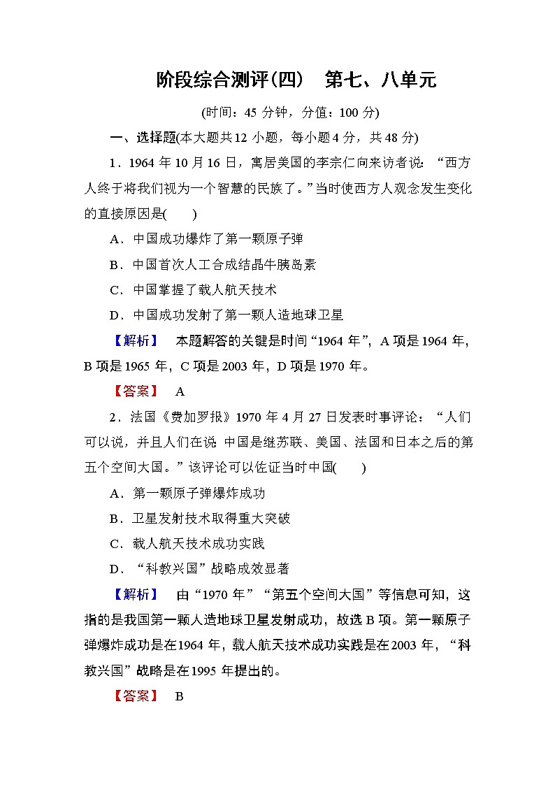 2018版高中历史（人教版）必修3同步练习题： 阶段综合测评401