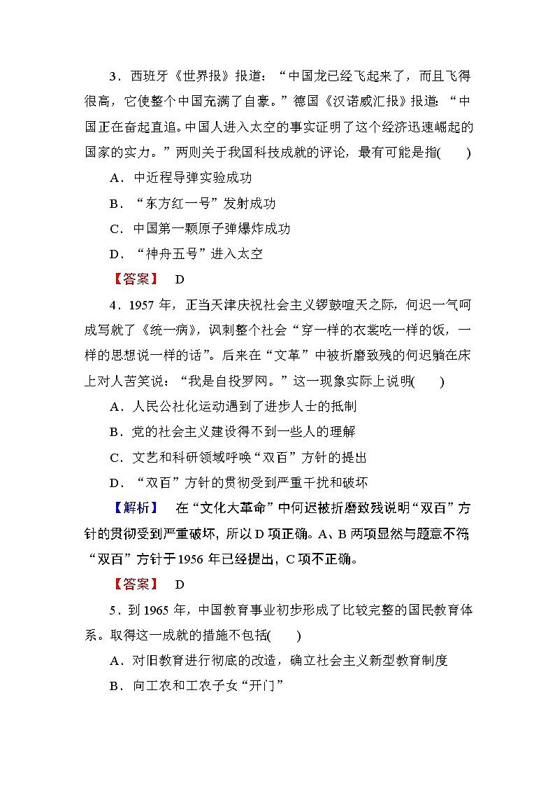 2018版高中历史（人教版）必修3同步练习题： 阶段综合测评402