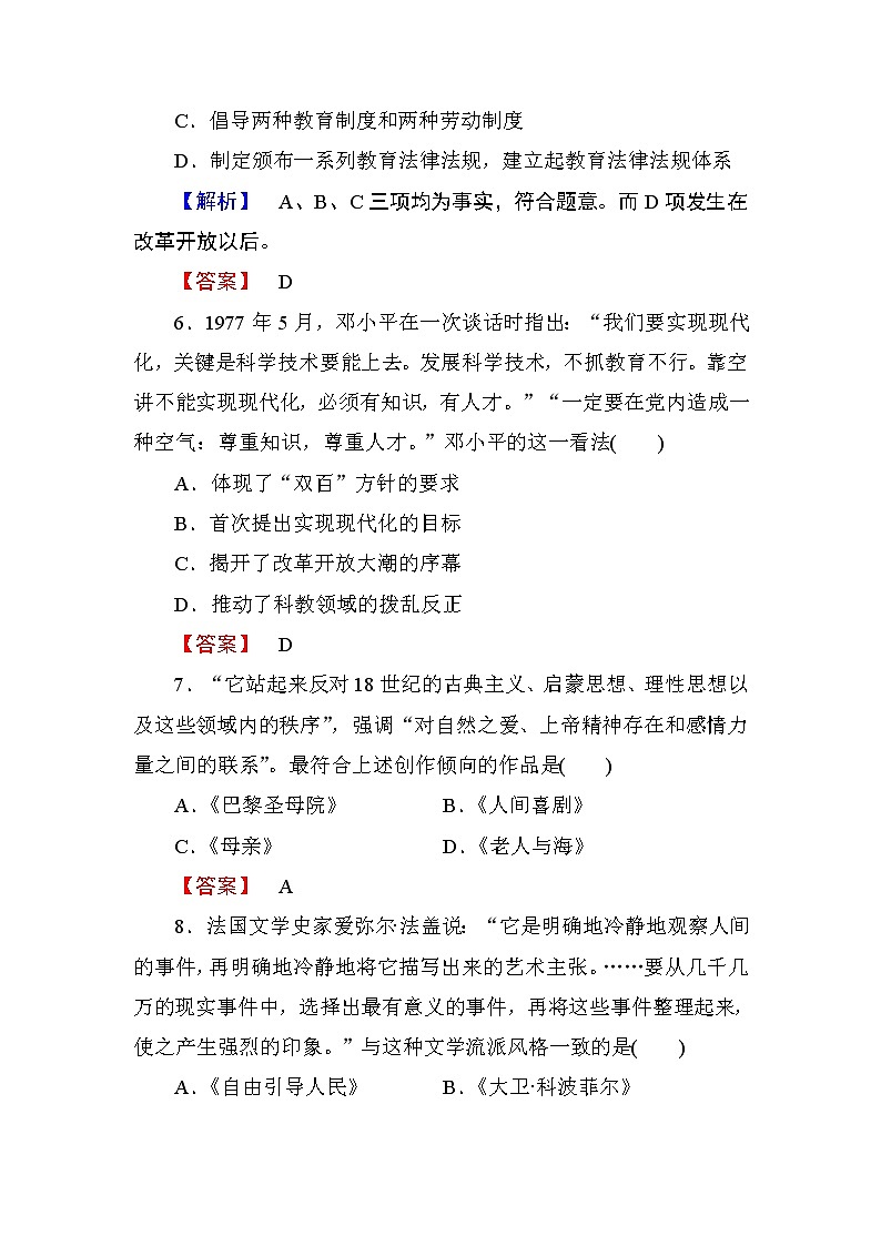 2018版高中历史（人教版）必修3同步练习题： 阶段综合测评403