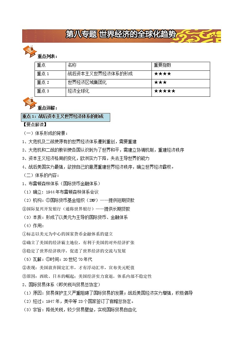 试卷 高一历史（人教版必修2）（4）：第八专题 世界经济的全球化趋势 Word版含解析01