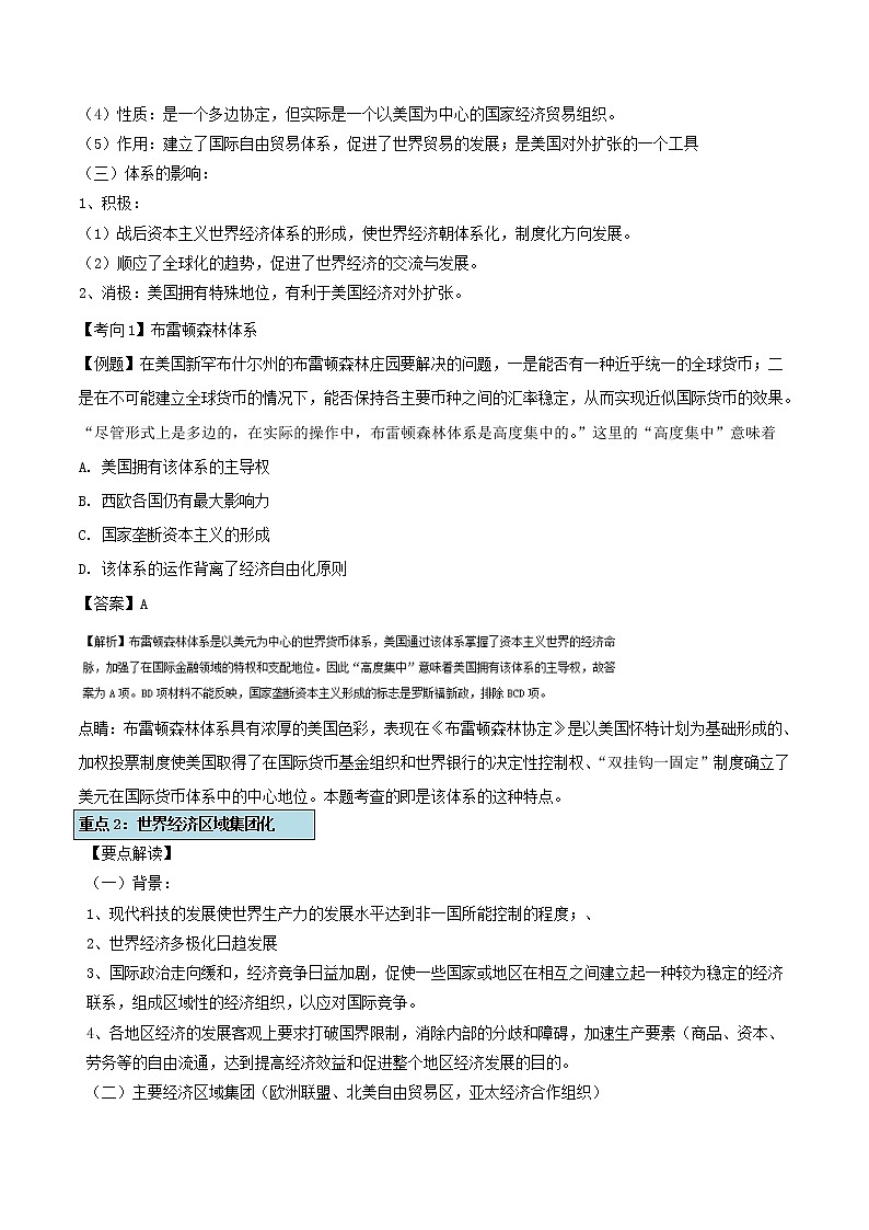 试卷 高一历史（人教版必修2）（4）：第八专题 世界经济的全球化趋势 Word版含解析02