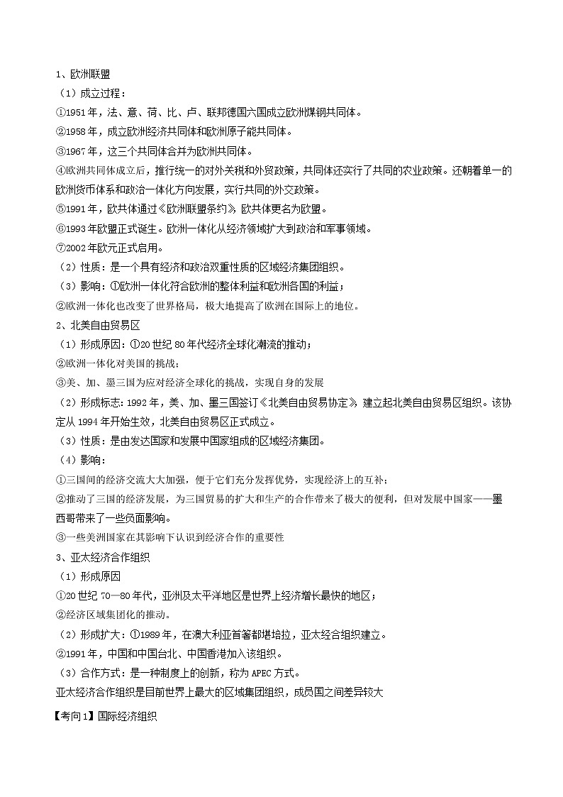 试卷 高一历史（人教版必修2）（4）：第八专题 世界经济的全球化趋势 Word版含解析03