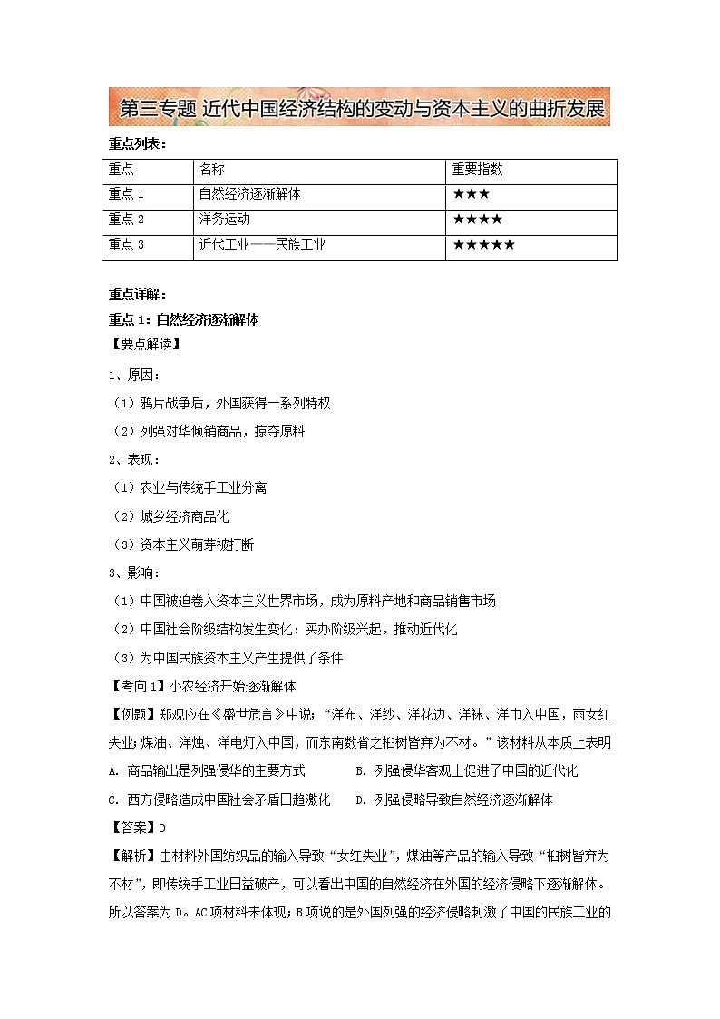 试卷 高一历史人教版必修二（2）：第三专题 近代中国经济结构的变动与资本主义的曲折发展01