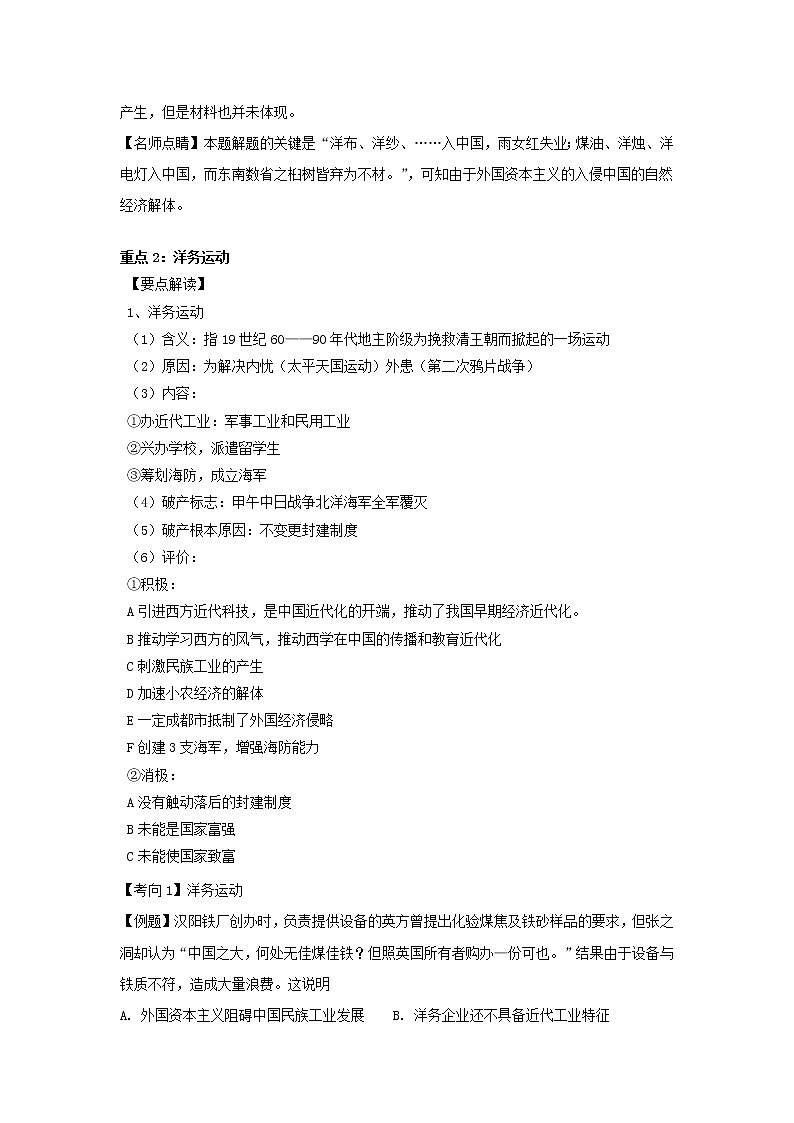 试卷 高一历史人教版必修二（2）：第三专题 近代中国经济结构的变动与资本主义的曲折发展02