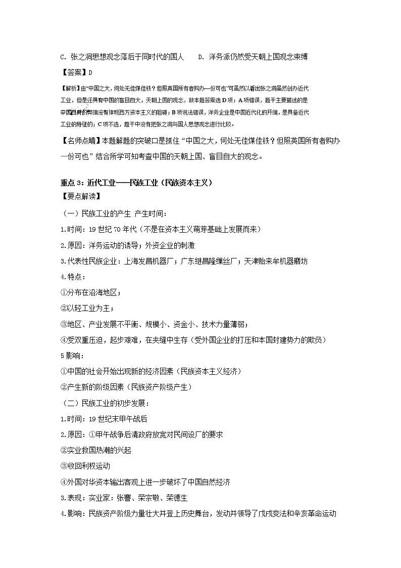 试卷 高一历史人教版必修二（2）：第三专题 近代中国经济结构的变动与资本主义的曲折发展03
