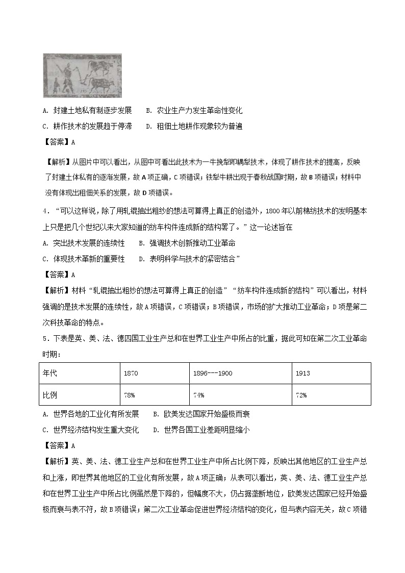 试卷 期末测试卷（一）（A卷）-高一历史同步单元双基双测“AB”卷（必修2） Word版含解析02