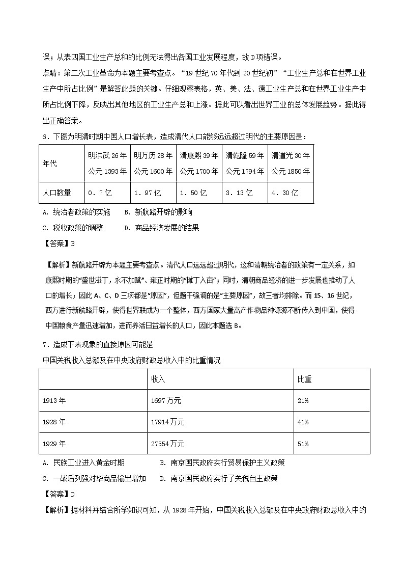 试卷 期末测试卷（一）（A卷）-高一历史同步单元双基双测“AB”卷（必修2） Word版含解析03