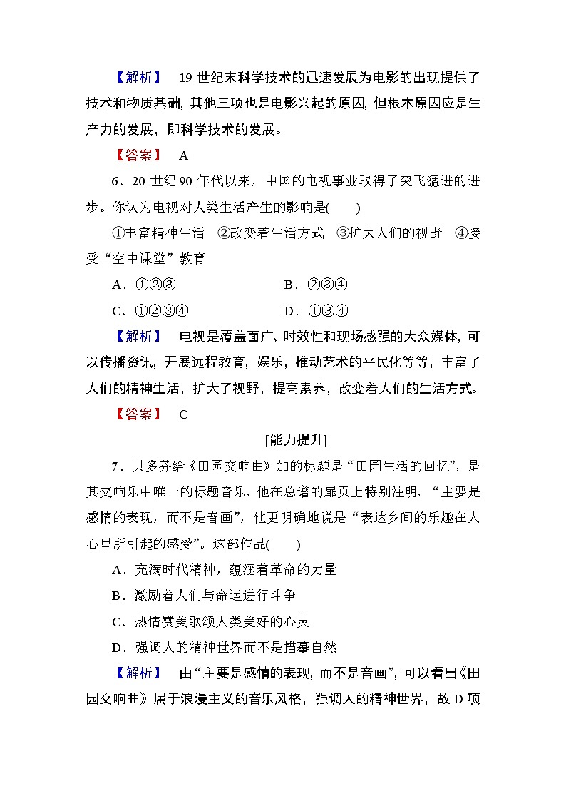 2018版高中历史（人教版）必修3同步练习题： 第8单元 第24课 学业分层测评2403