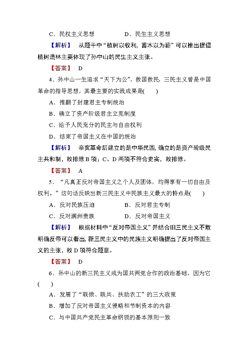 2018版高中历史（人教版）必修3同步练习题： 第6单元 第16课 学业分层测评1602