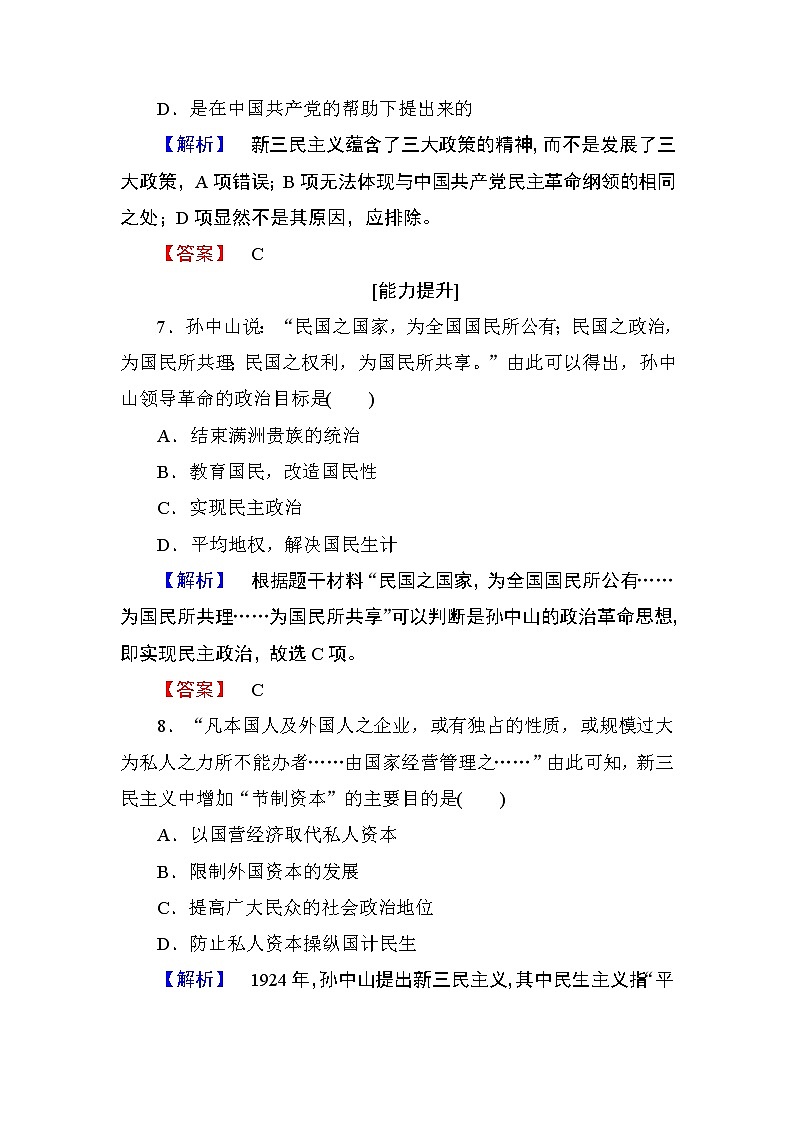 2018版高中历史（人教版）必修3同步练习题： 第6单元 第16课 学业分层测评1603