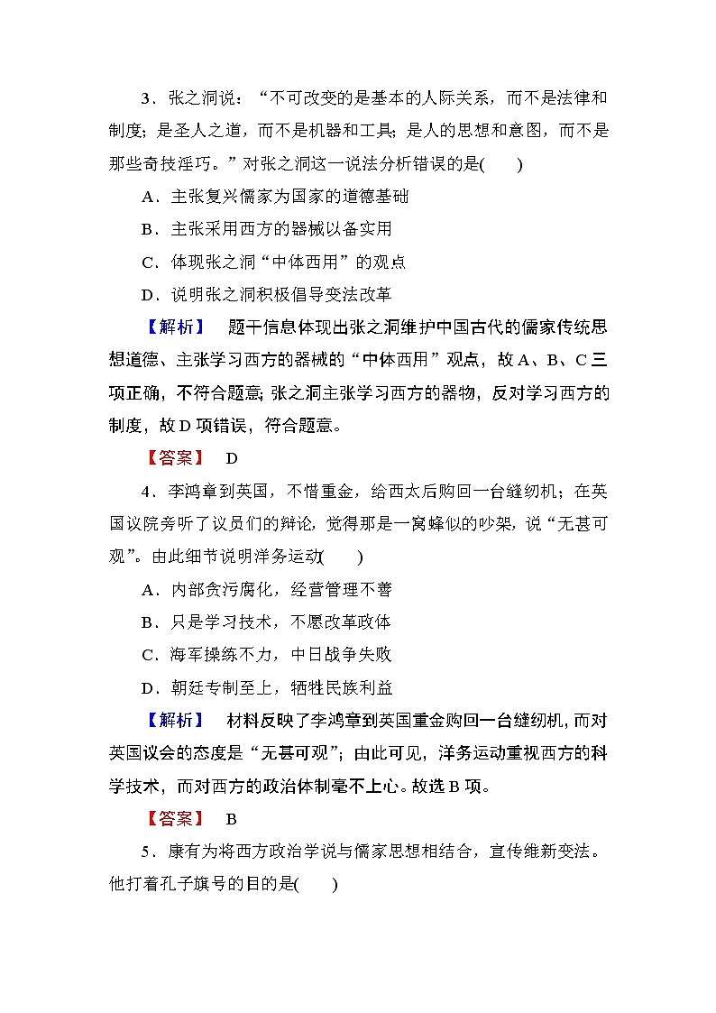 2018版高中历史（人教版）必修3同步练习题： 第5单元 第14课 学业分层测评1402