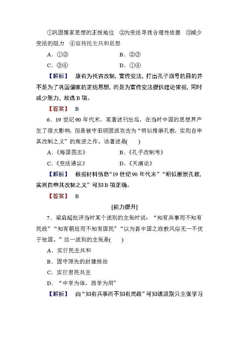 2018版高中历史（人教版）必修3同步练习题： 第5单元 第14课 学业分层测评1403