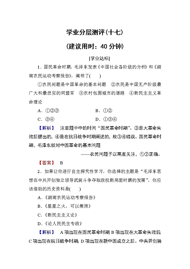 2018版高中历史（人教版）必修3同步练习题： 第6单元 第17课 学业分层测评1701
