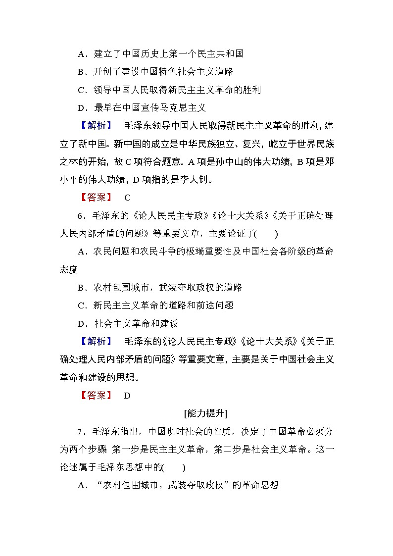 2018版高中历史（人教版）必修3同步练习题： 第6单元 第17课 学业分层测评1703