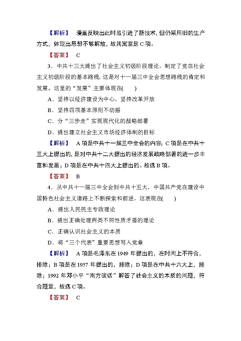 2018版高中历史（人教版）必修3同步练习题： 第6单元 第18课 学业分层测评1802