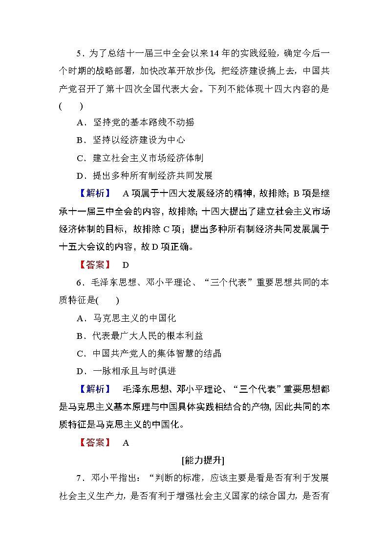 2018版高中历史（人教版）必修3同步练习题： 第6单元 第18课 学业分层测评1803