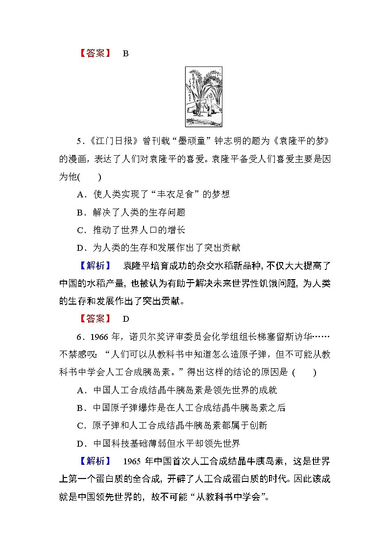 2018版高中历史（人教版）必修3同步练习题： 第7单元 第19课 学业分层测评1903