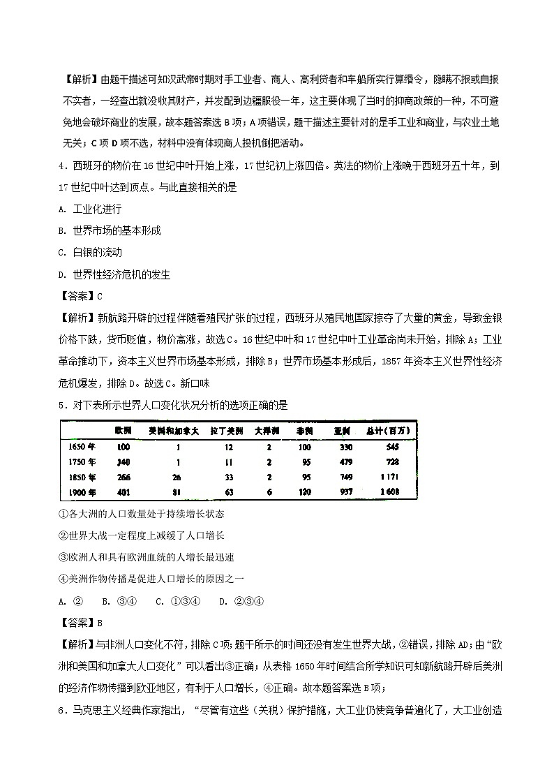 试卷 期末测试卷（二）（A卷）-高一历史同步单元双基双测“AB”卷（必修2） Word版含解析02