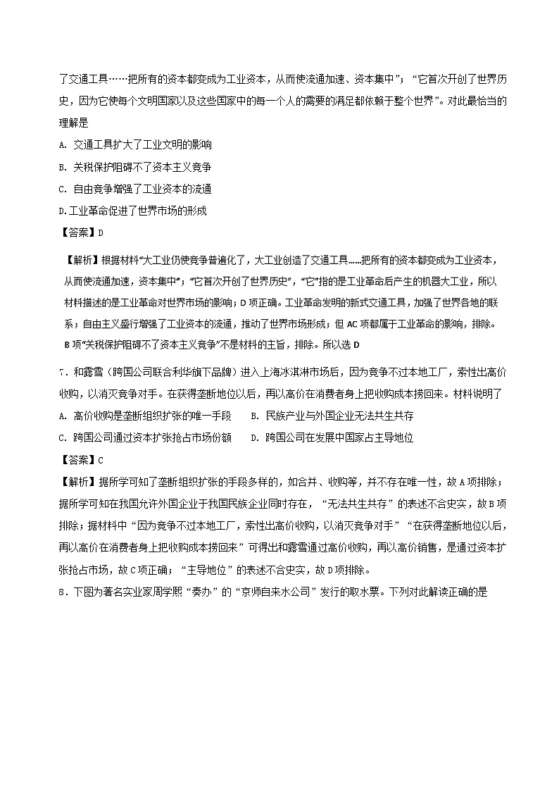 试卷 期末测试卷（二）（A卷）-高一历史同步单元双基双测“AB”卷（必修2） Word版含解析03