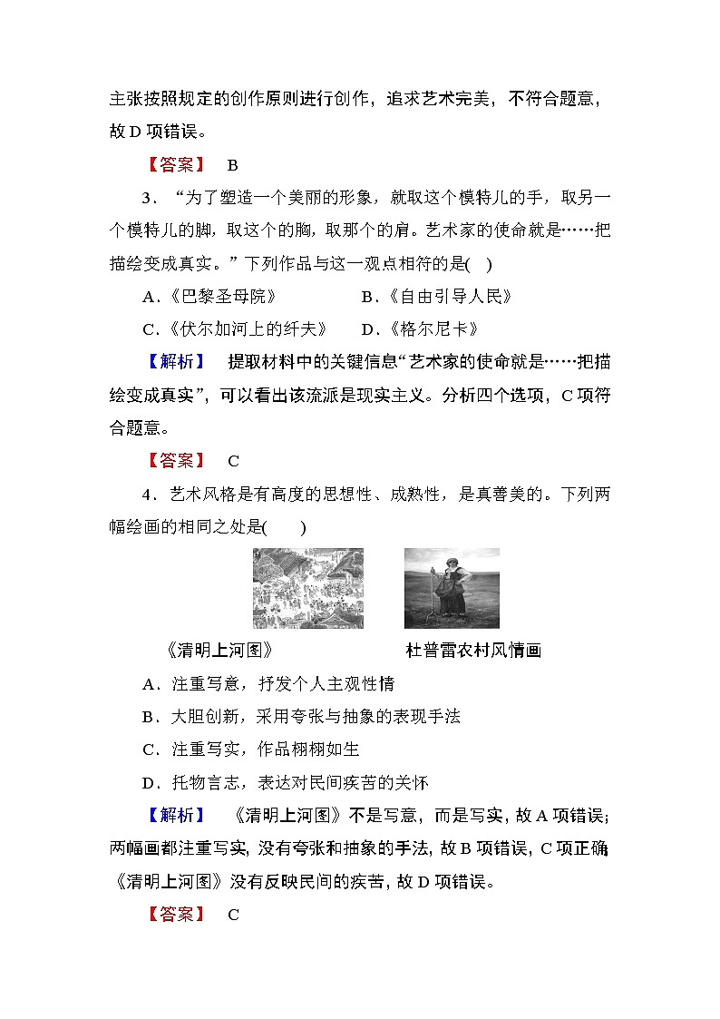 2018版高中历史（人教版）必修3同步练习题： 第8单元 第23课 学业分层测评2302