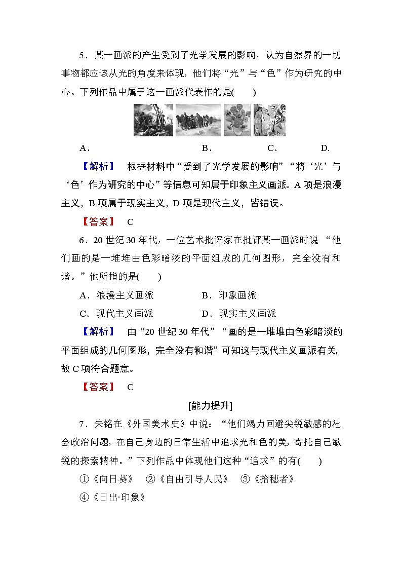 2018版高中历史（人教版）必修3同步练习题： 第8单元 第23课 学业分层测评2303