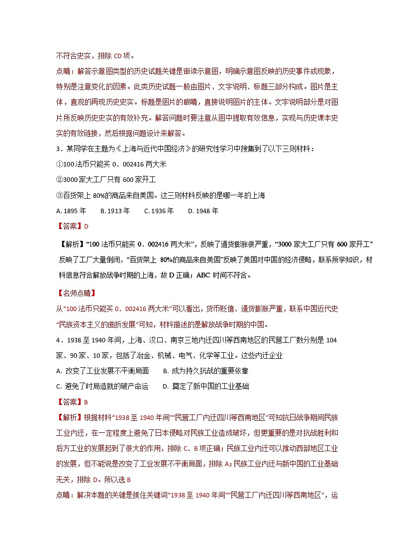 试卷 专题03 近代中国经济结构的变动与资本主义的曲折发展（B卷）-高一历史同步单元双基双测“AB”卷（必修2）（Word版含解析）02