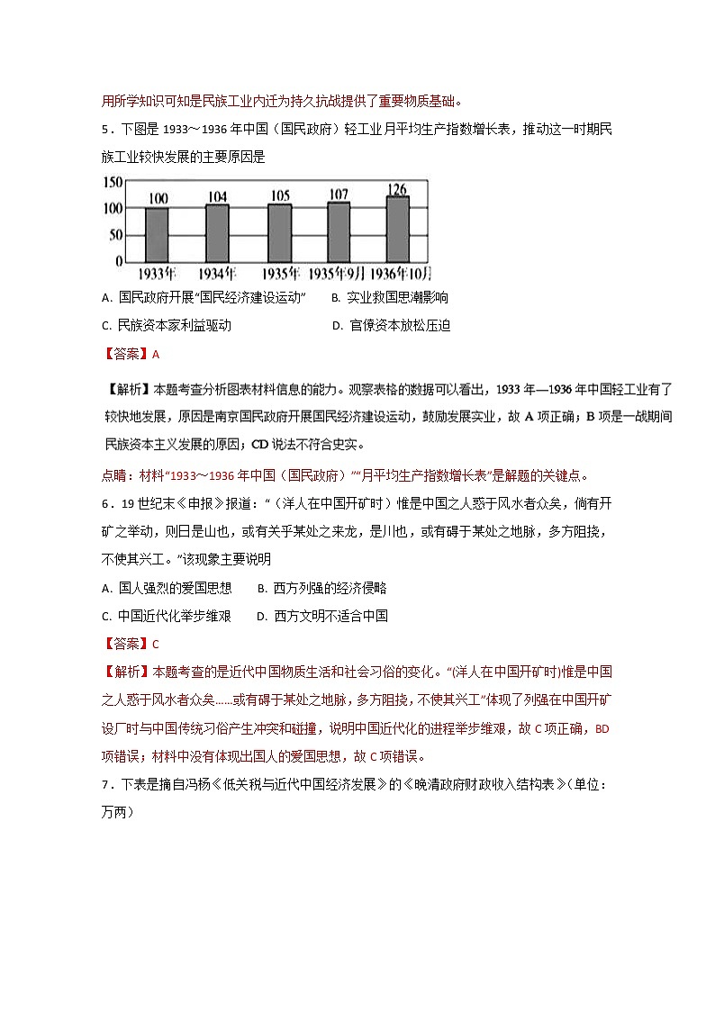 试卷 专题03 近代中国经济结构的变动与资本主义的曲折发展（B卷）-高一历史同步单元双基双测“AB”卷（必修2）（Word版含解析）03