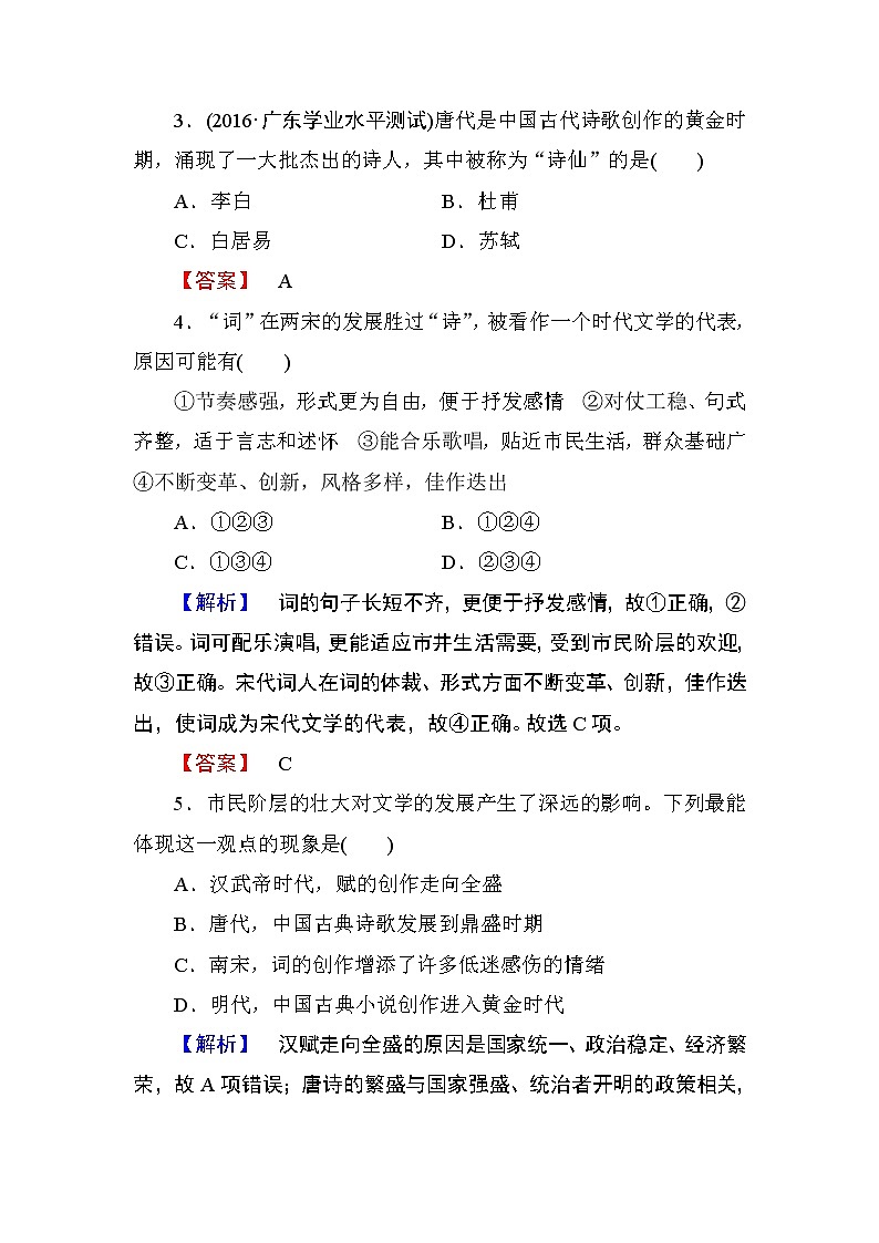 2018版高中历史（人教版）必修3同步练习题： 第3单元 第9课 学业分层测评902