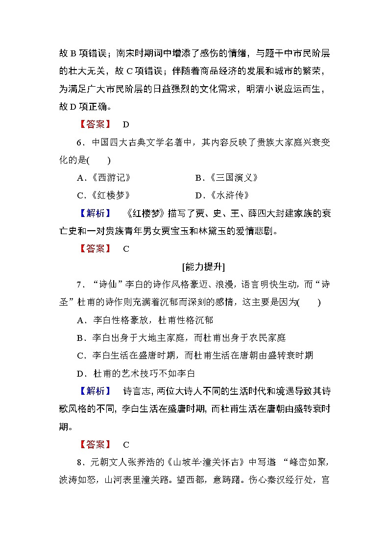 2018版高中历史（人教版）必修3同步练习题： 第3单元 第9课 学业分层测评903