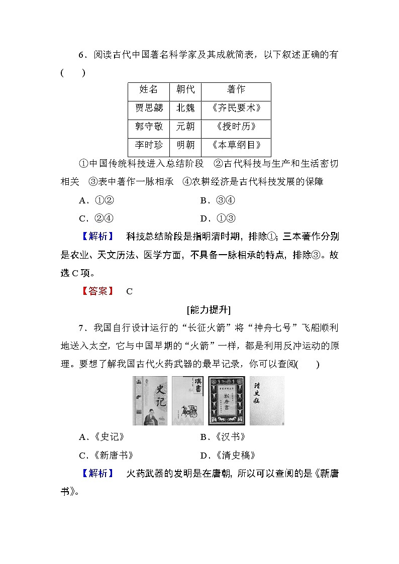 2018版高中历史（人教版）必修3同步练习题： 第3单元 第8课 学业分层测评803