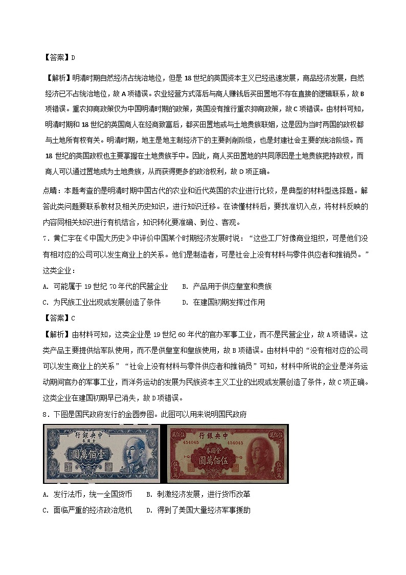 试卷 期末测试卷（一）（B卷）-高一历史同步单元双基双测“AB”卷（必修2） Word版含解析第3页
