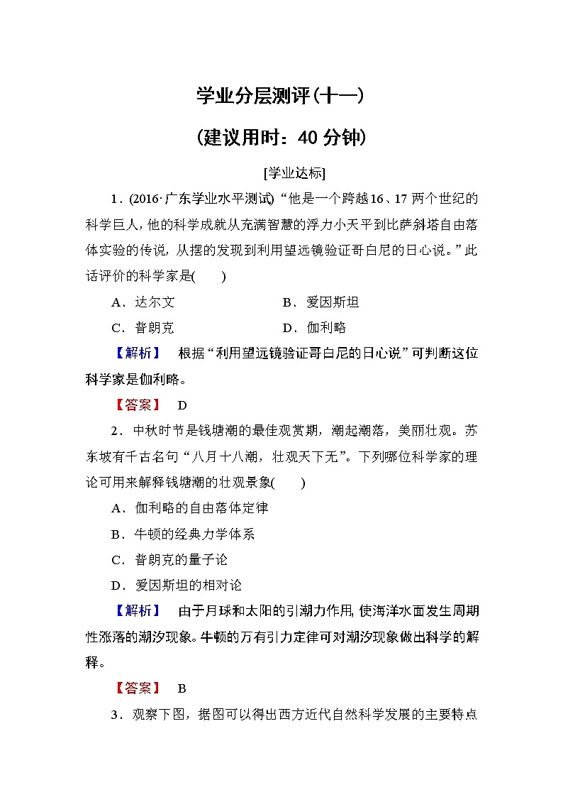 2018版高中历史（人教版）必修3同步练习题： 第4单元 第11课 学业分层测评1101