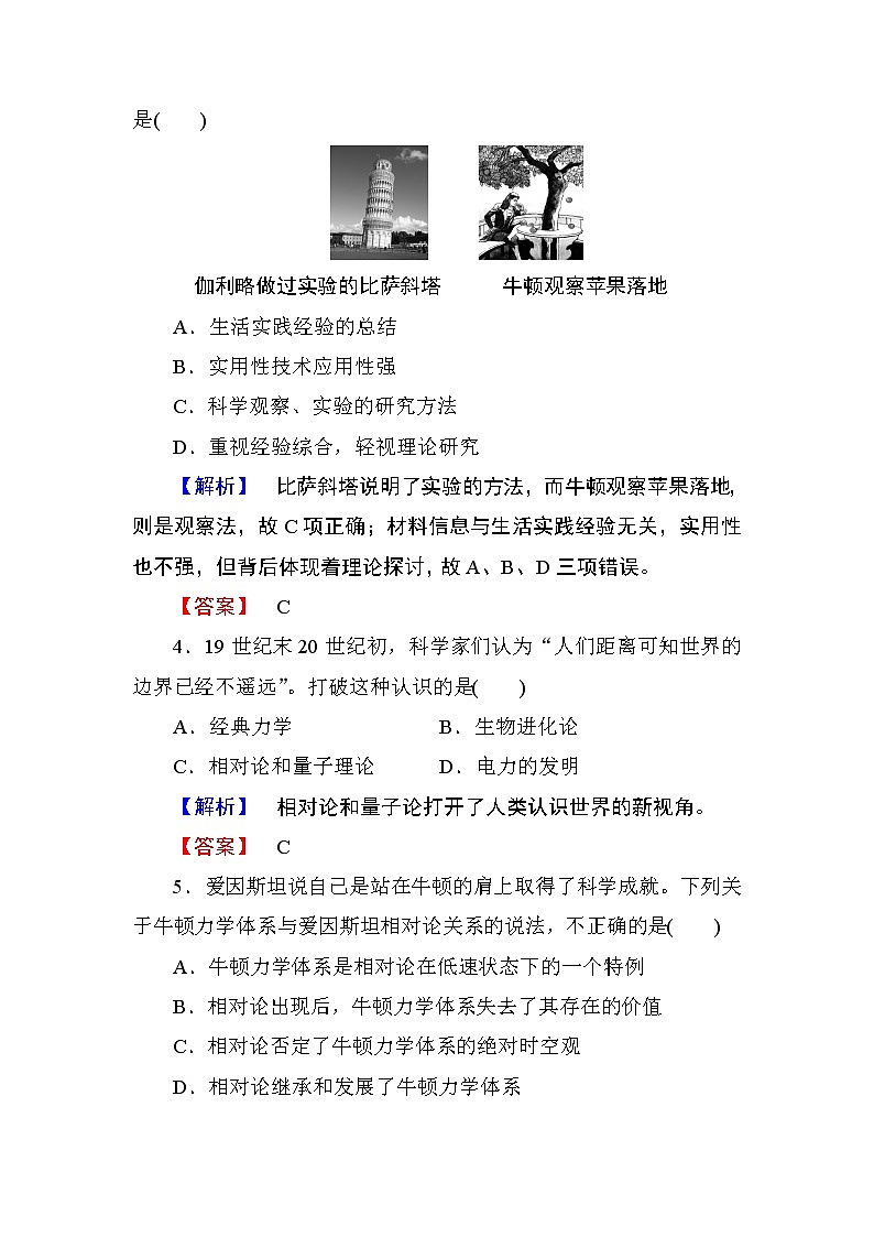 2018版高中历史（人教版）必修3同步练习题： 第4单元 第11课 学业分层测评1102