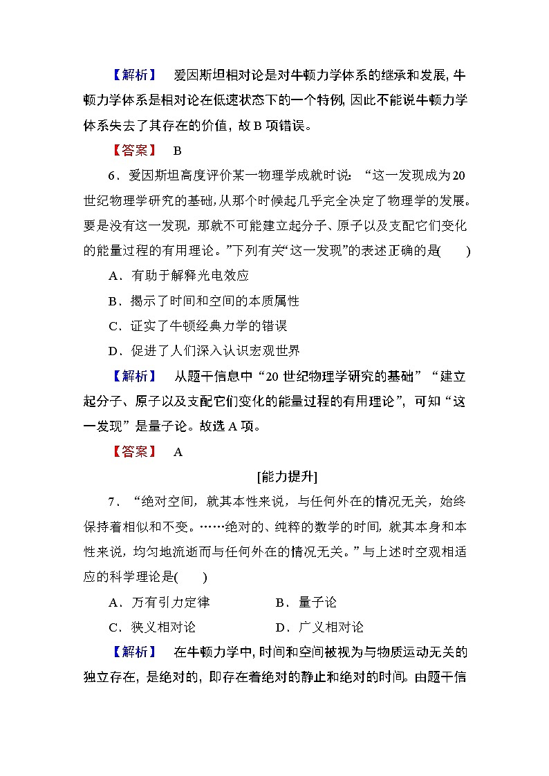 2018版高中历史（人教版）必修3同步练习题： 第4单元 第11课 学业分层测评1103