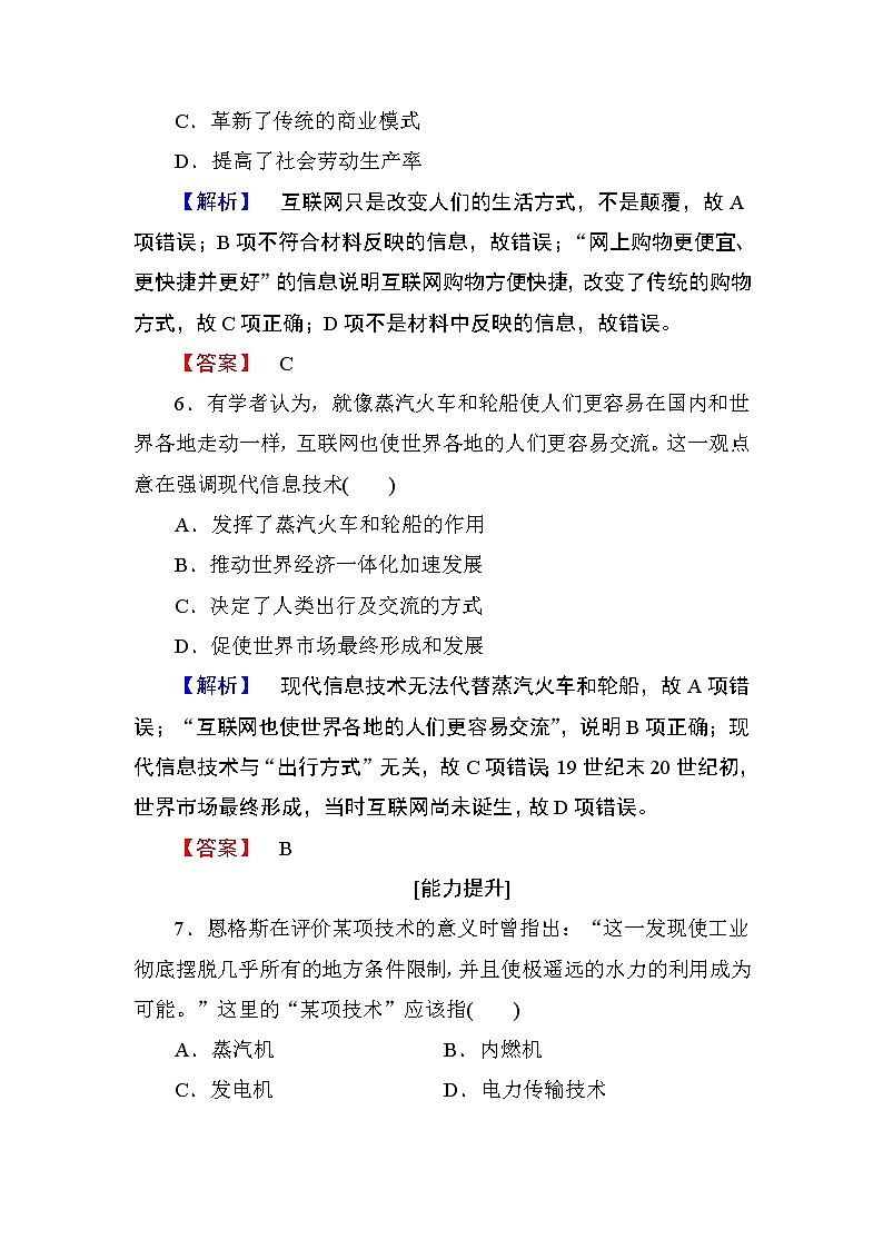 2018版高中历史（人教版）必修3同步练习题： 第4单元 第13课 学业分层测评1303