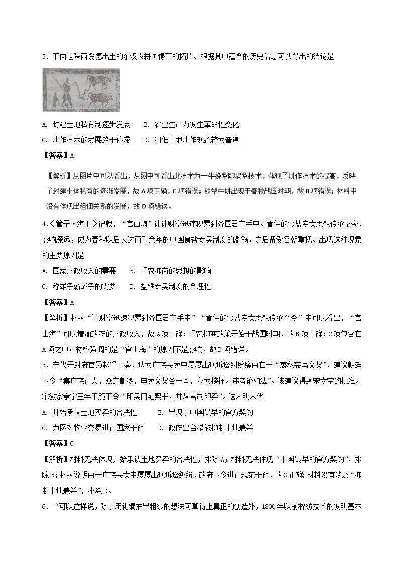 试卷 期中测试卷（A卷）-高一历史同步单元双基双测“AB”卷（必修2） Word版含解析02