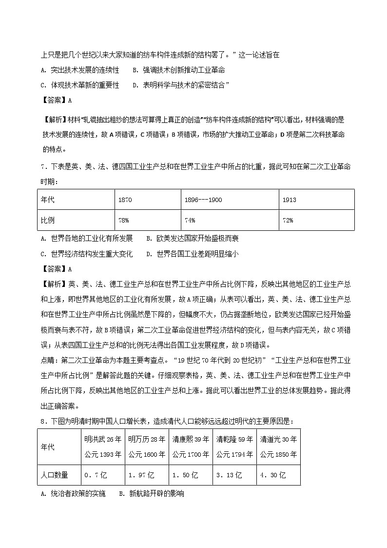 试卷 期中测试卷（A卷）-高一历史同步单元双基双测“AB”卷（必修2） Word版含解析03